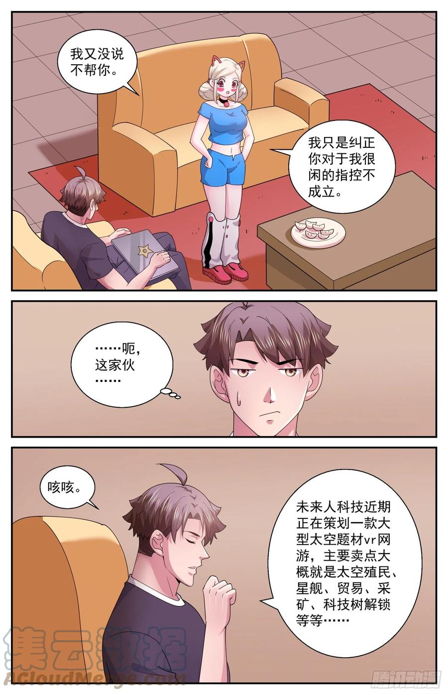 《我在末世有套房》542 纠正你的说法 第10页