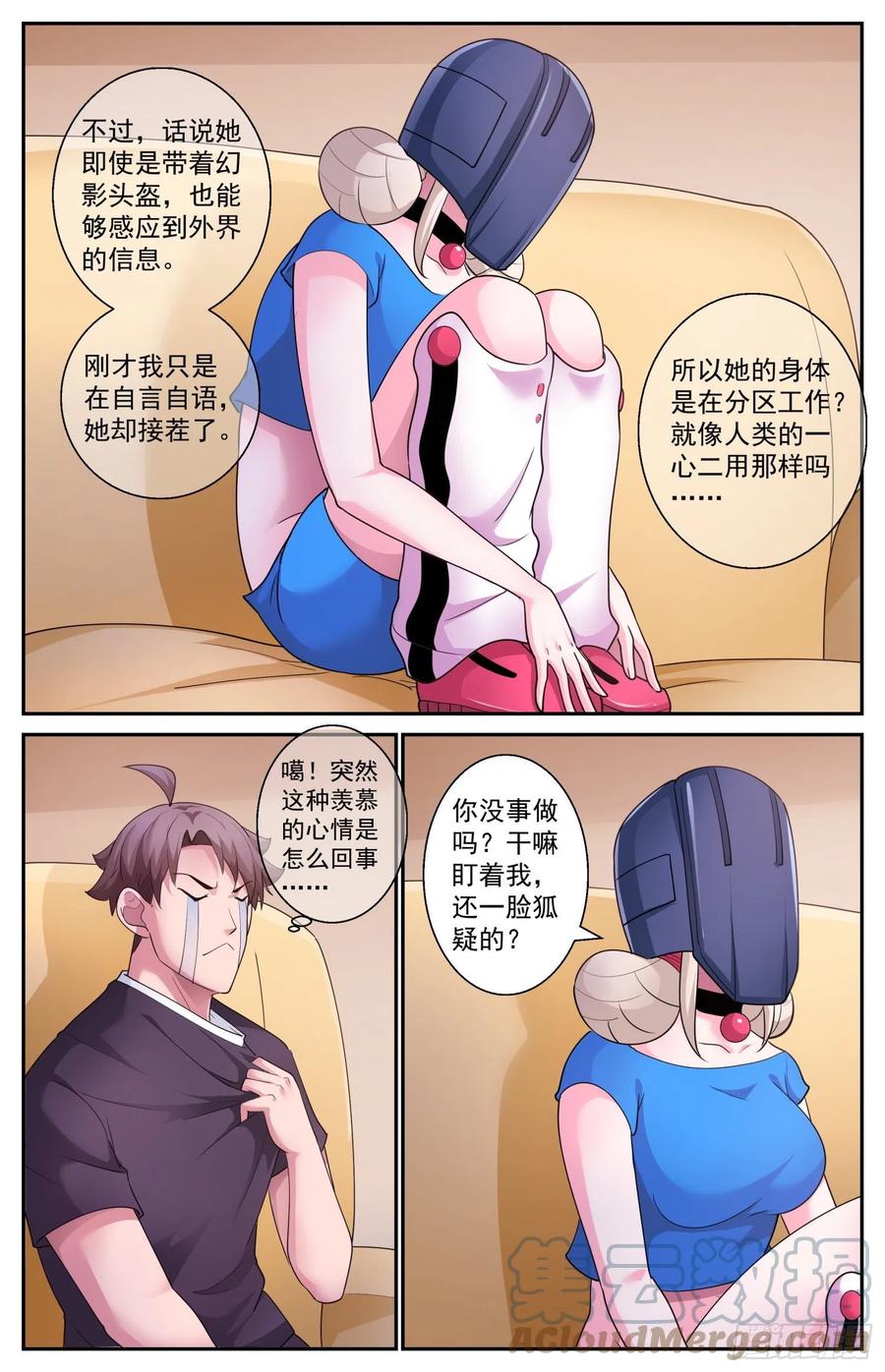 《我在末世有套房》542 纠正你的说法 第5页
