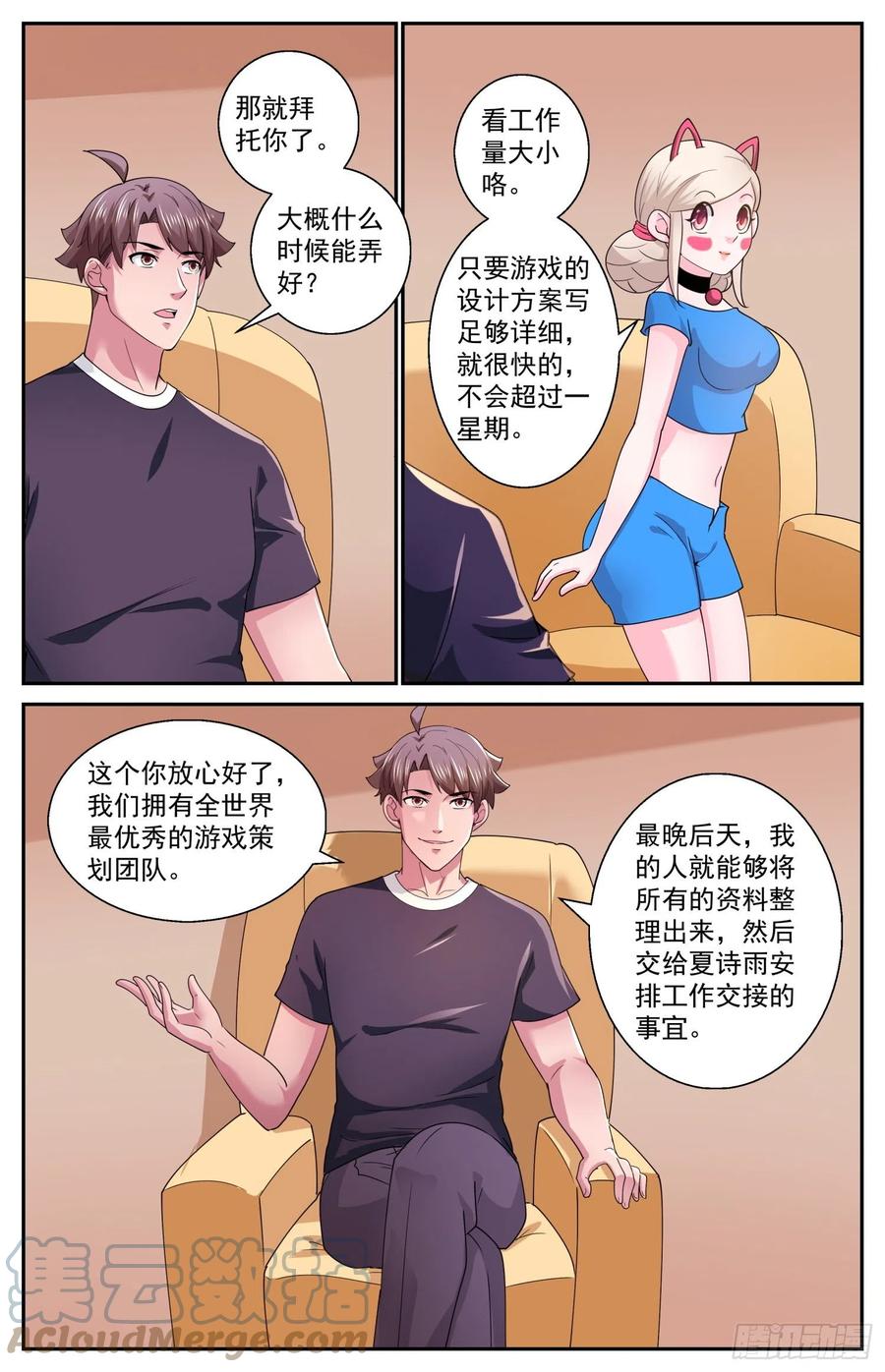 《我在末世有套房》542 纠正你的说法 第12页