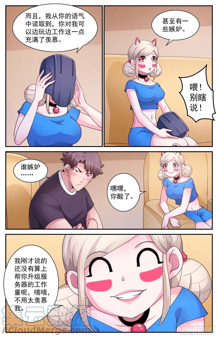 《我在末世有套房》542 纠正你的说法 第7页