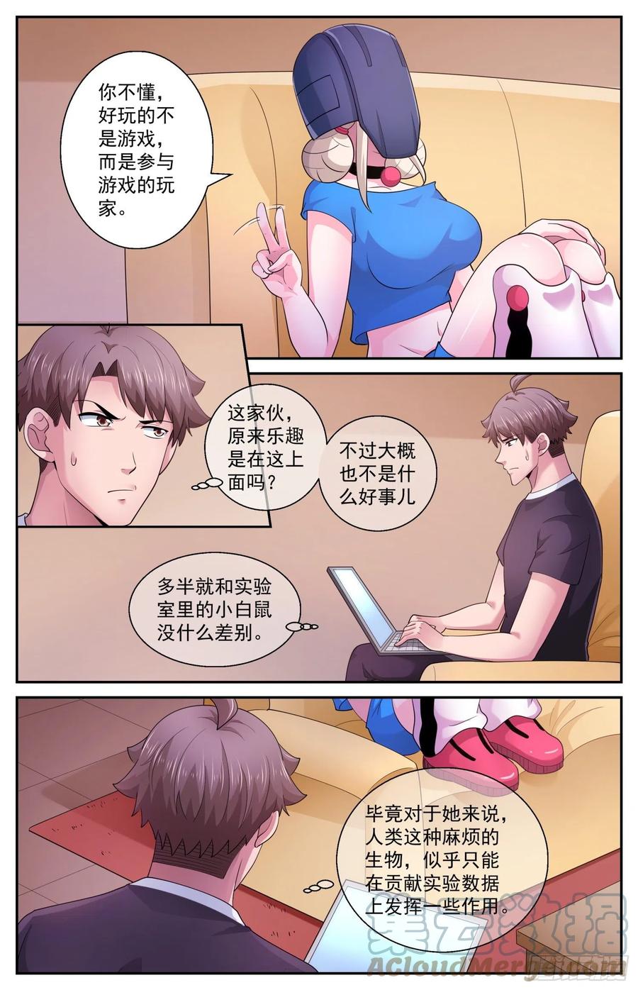 《我在末世有套房》542 纠正你的说法 第4页