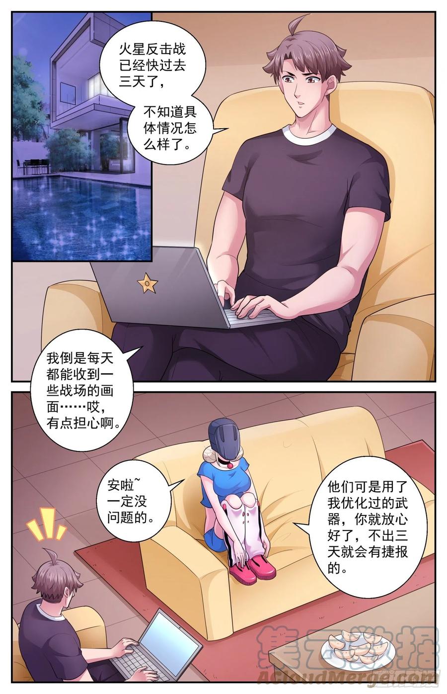 《我在末世有套房》542 纠正你的说法 第2页