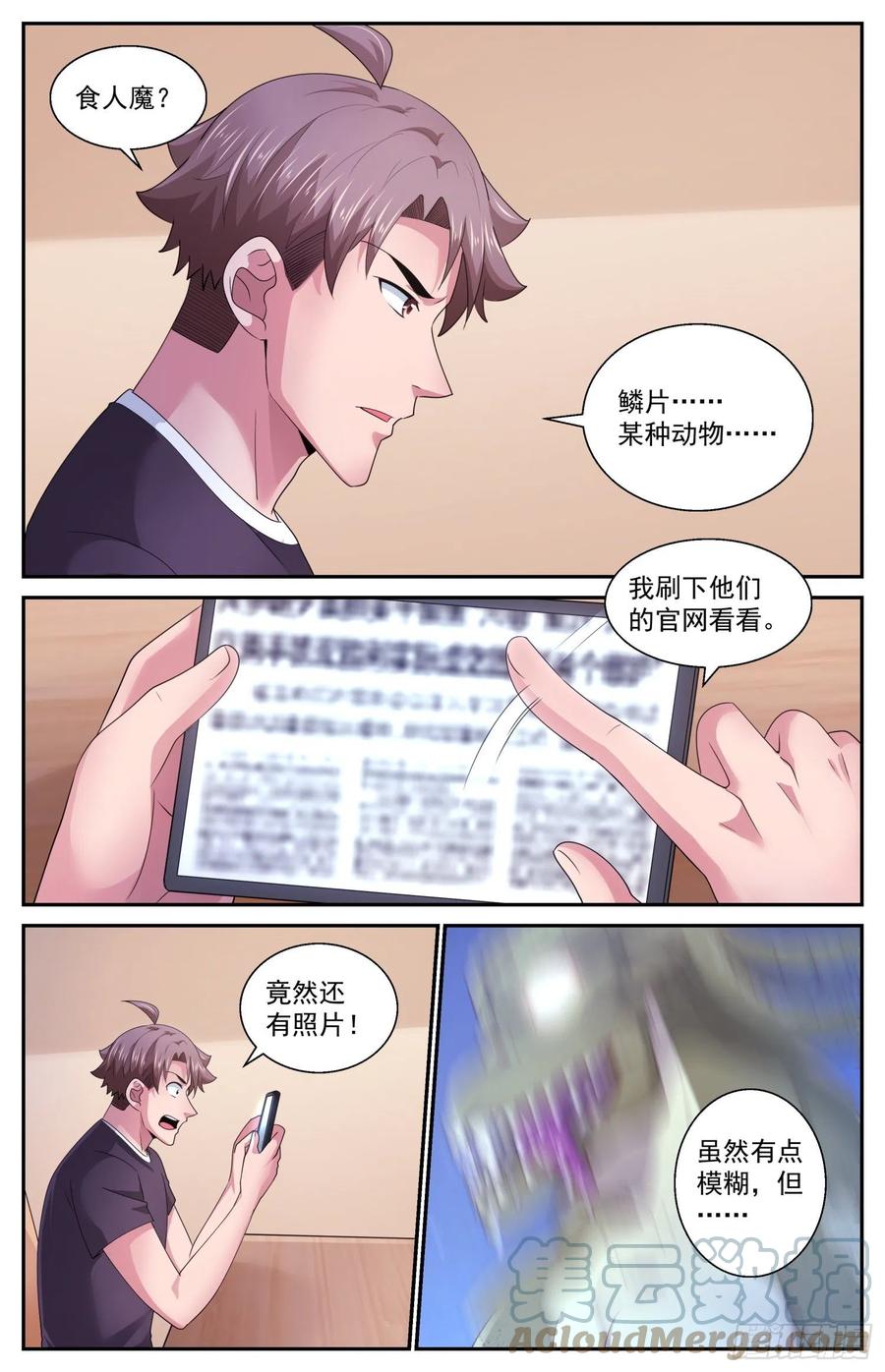 《我在末世有套房》544 食人魔 第8页