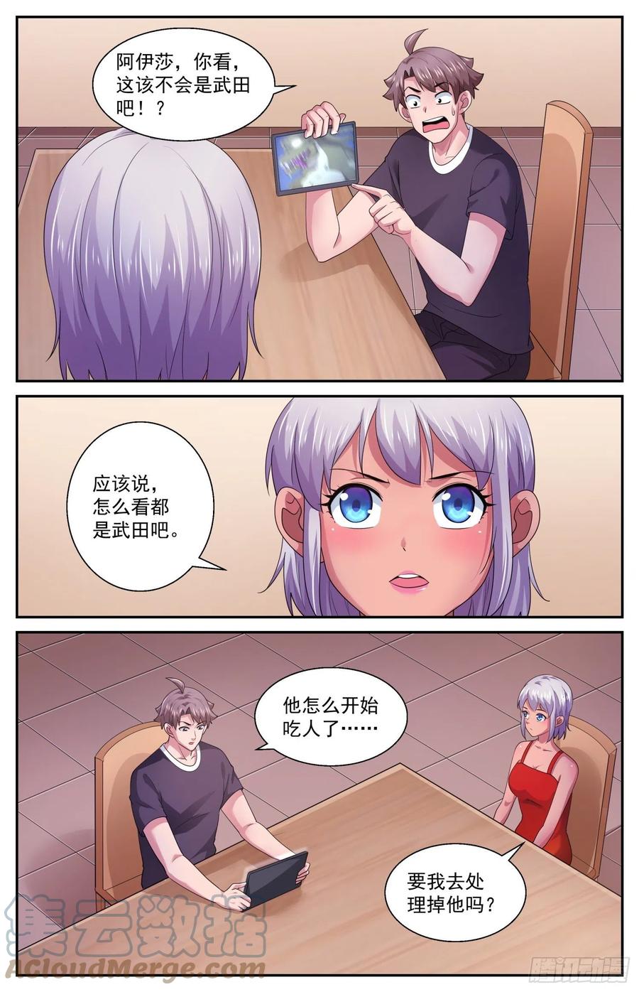 《我在末世有套房》544 食人魔 第9页