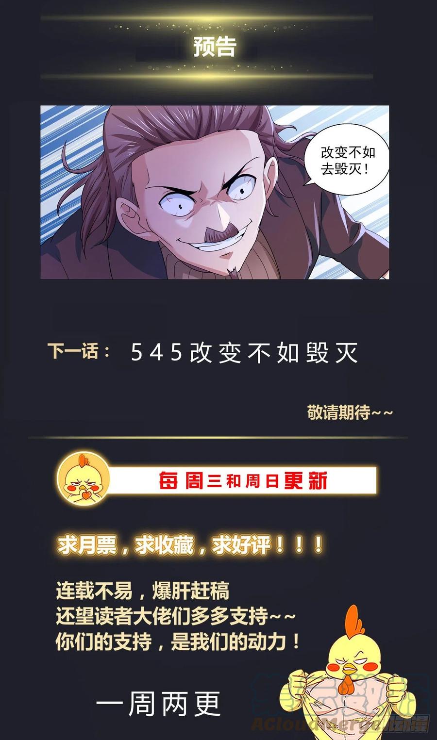 《我在末世有套房》544 食人魔 第14页