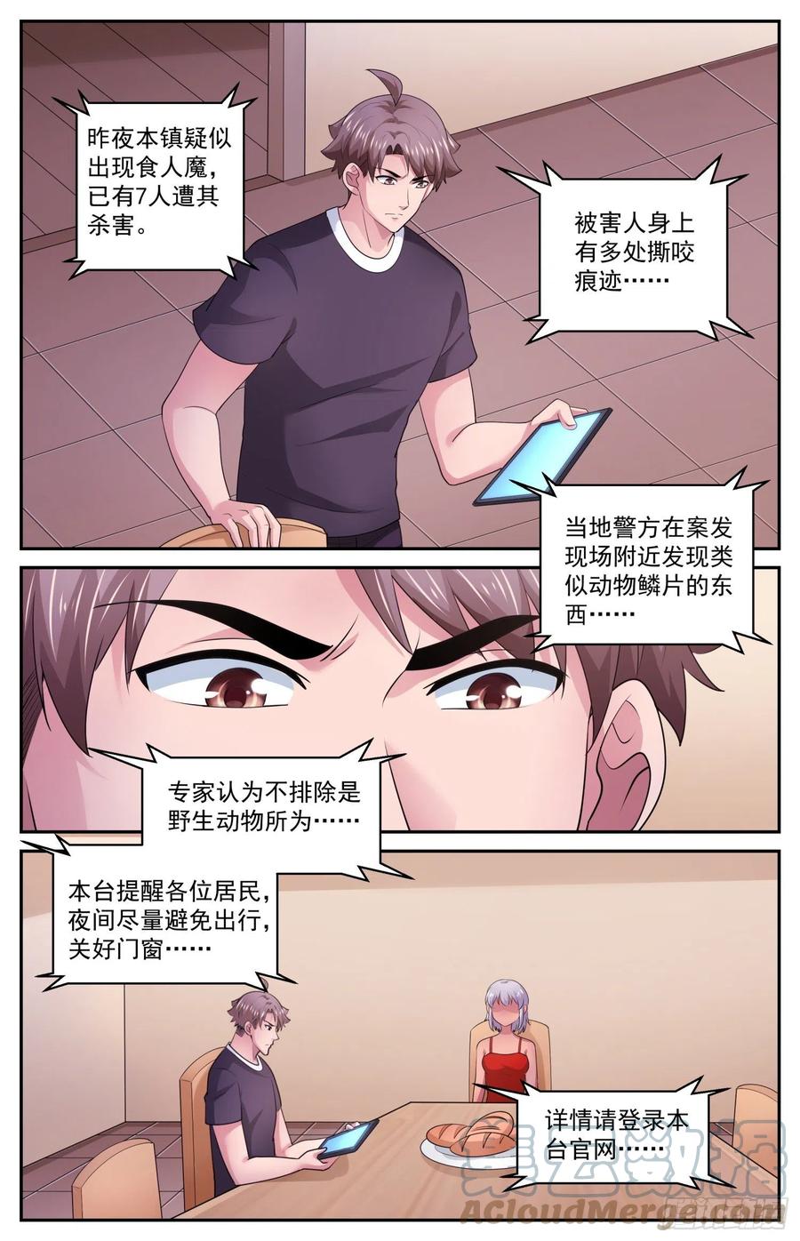 《我在末世有套房》544 食人魔 第7页