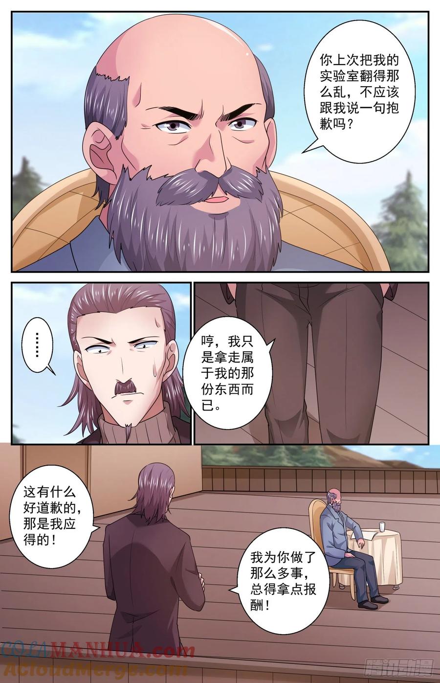 《我在末世有套房》545 改变不如毁灭 第3页