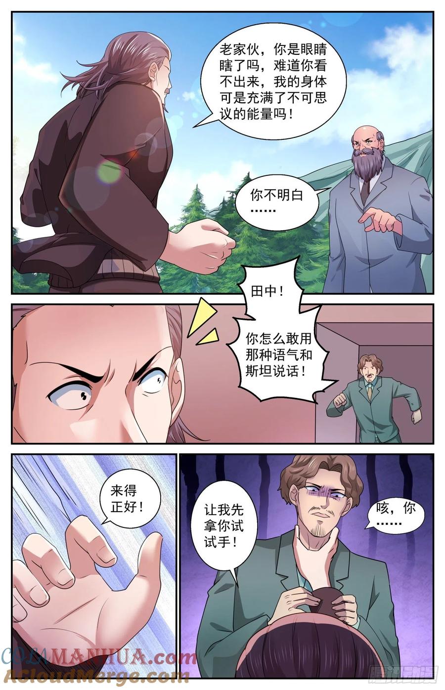 《我在末世有套房》545 改变不如毁灭 第13页