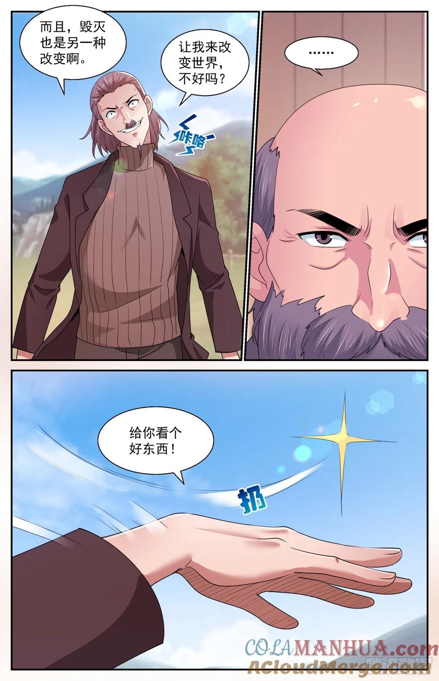 《我在末世有套房》545 改变不如毁灭 第9页