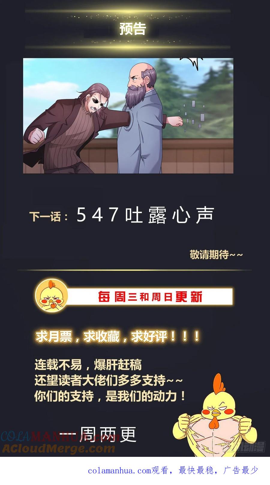 《我在末世有套房》546 失控的田中 第14页