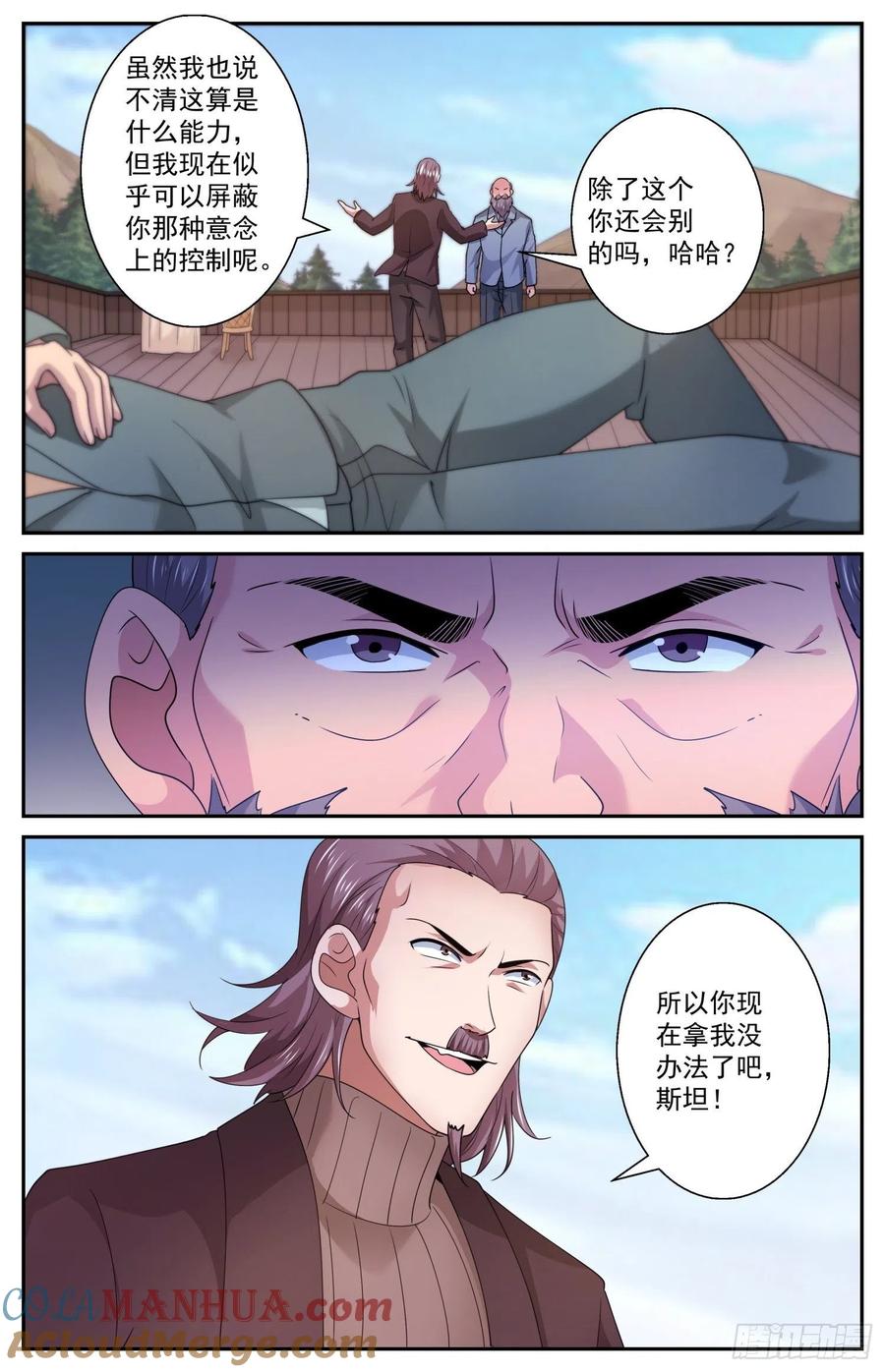 《我在末世有套房》546 失控的田中 第5页