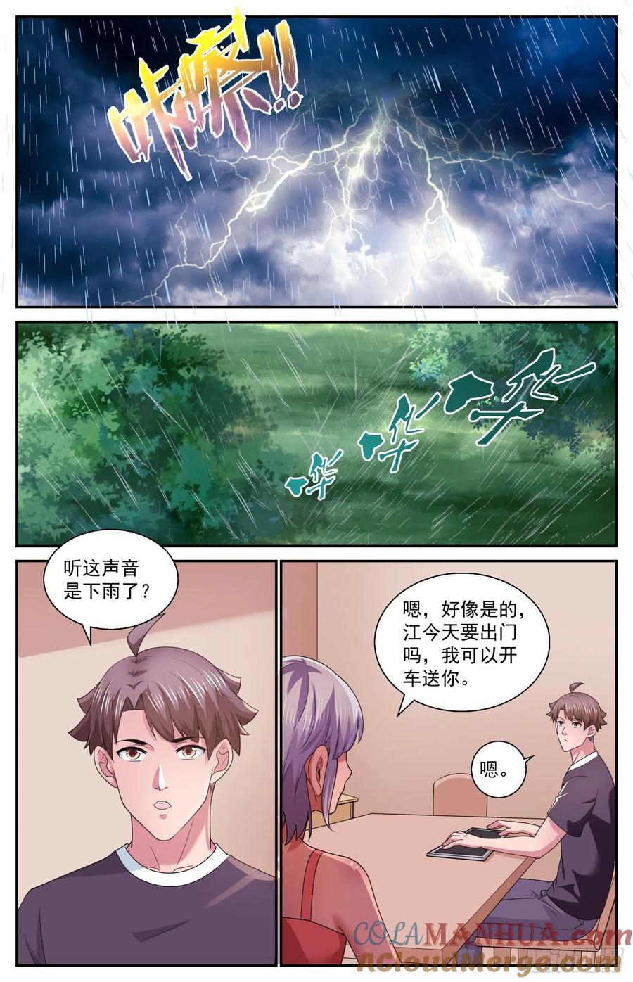 《我在末世有套房》546 失控的田中 第8页