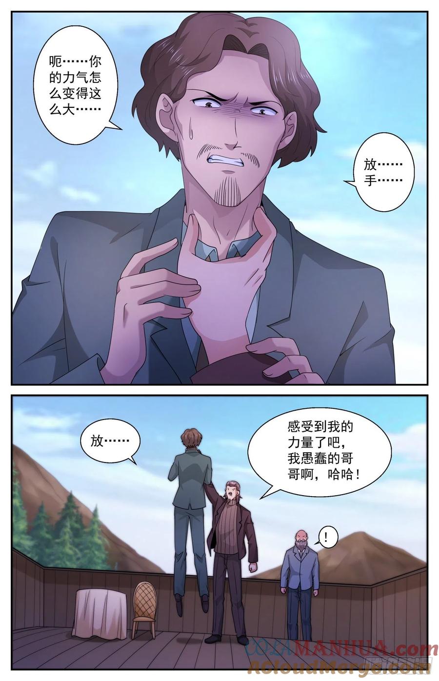 《我在末世有套房》546 失控的田中 第2页