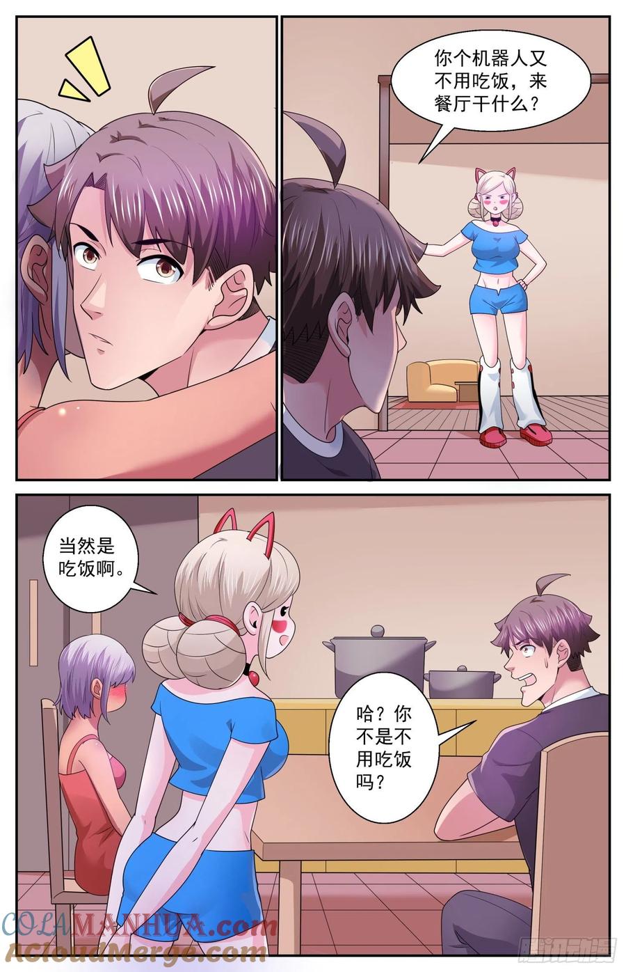 《我在末世有套房》546 失控的田中 第10页