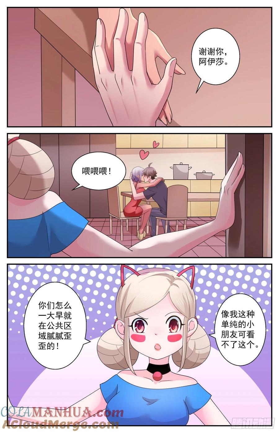 《我在末世有套房》546 失控的田中 第9页