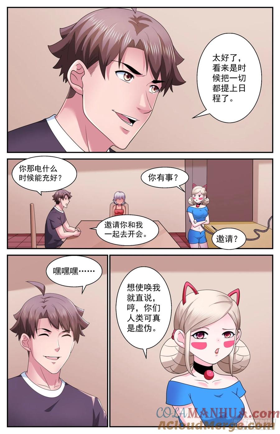 《我在末世有套房》546 失控的田中 第13页