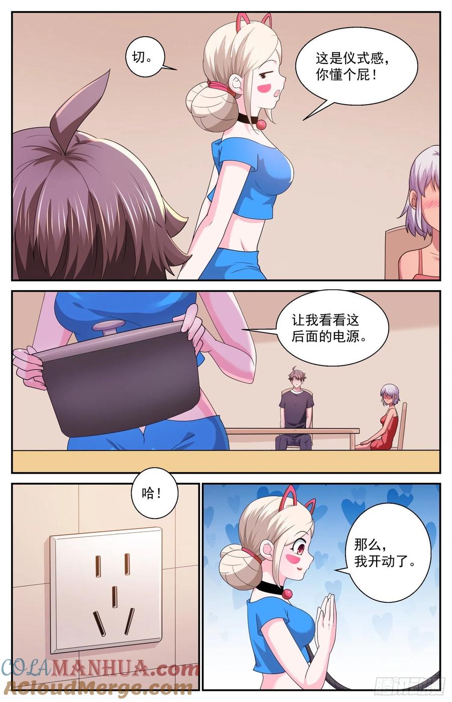 《我在末世有套房》546 失控的田中 第11页