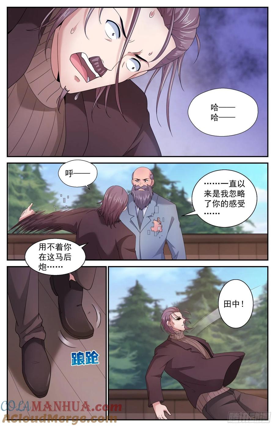 《我在末世有套房》547 吐露心声 第6页