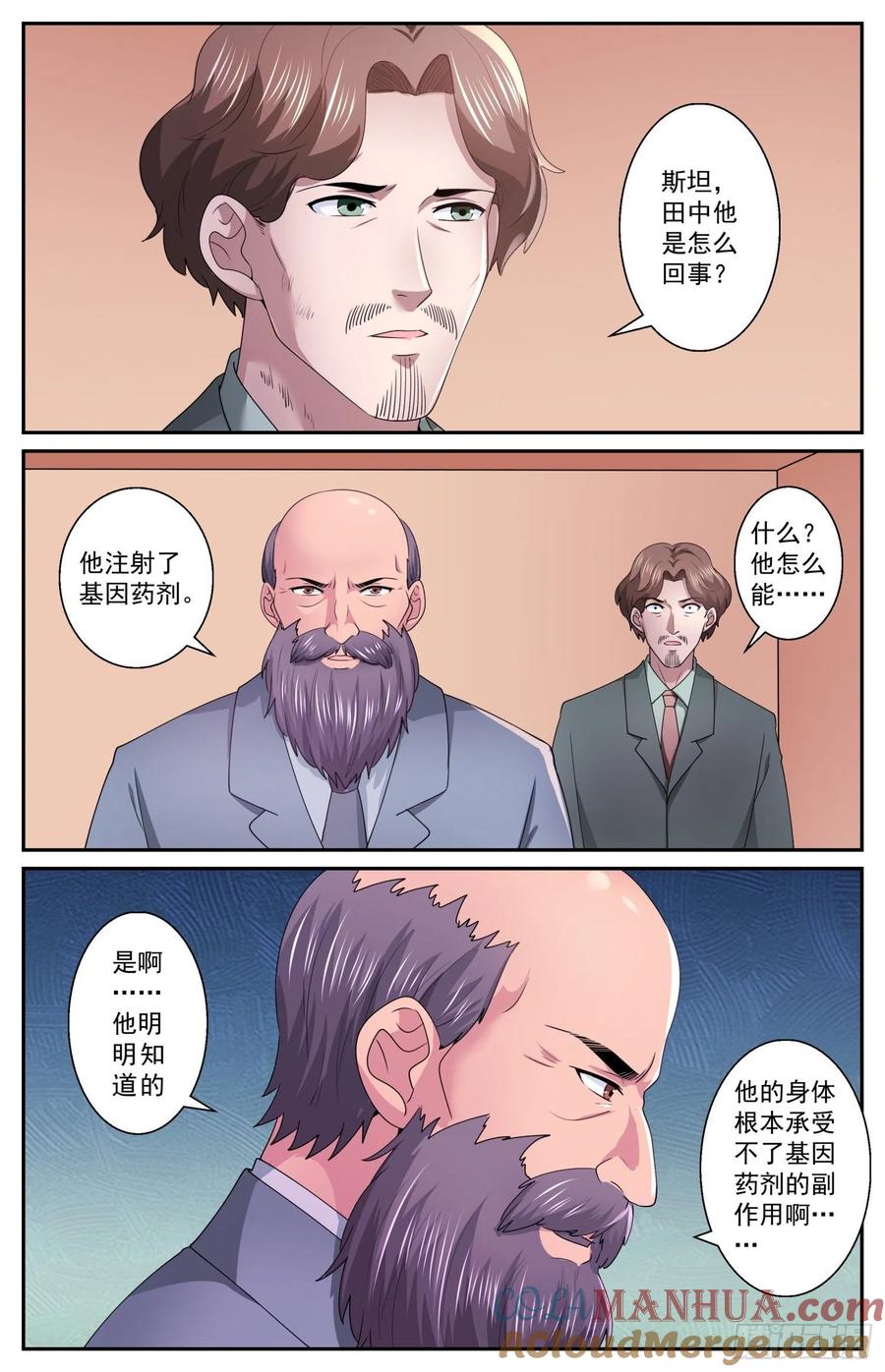 《我在末世有套房》547 吐露心声 第9页
