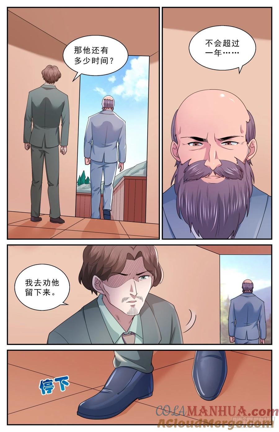 《我在末世有套房》547 吐露心声 第11页