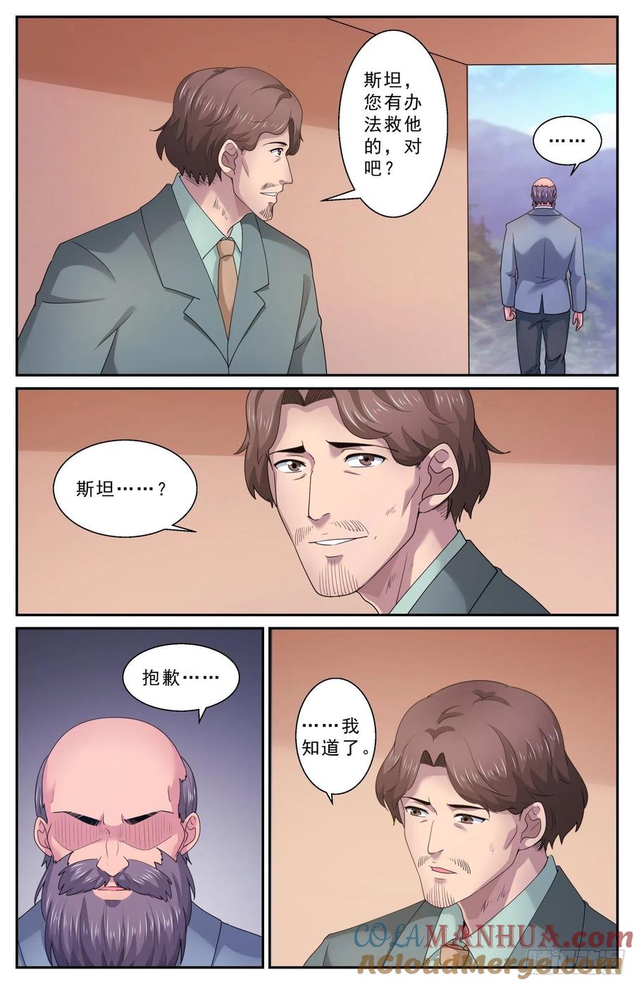 《我在末世有套房》547 吐露心声 第12页