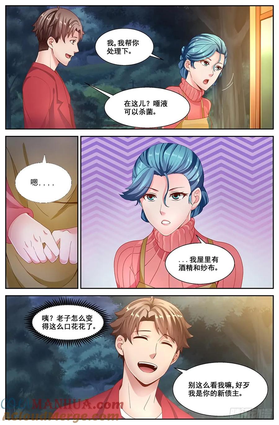 《我在末世有套房》第二十章 落魄的夏诗雨 上 第9页
