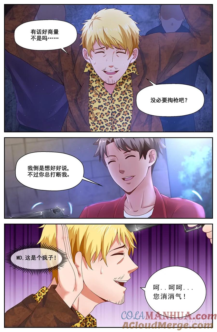 《我在末世有套房》第二十章 落魄的夏诗雨 上 第3页