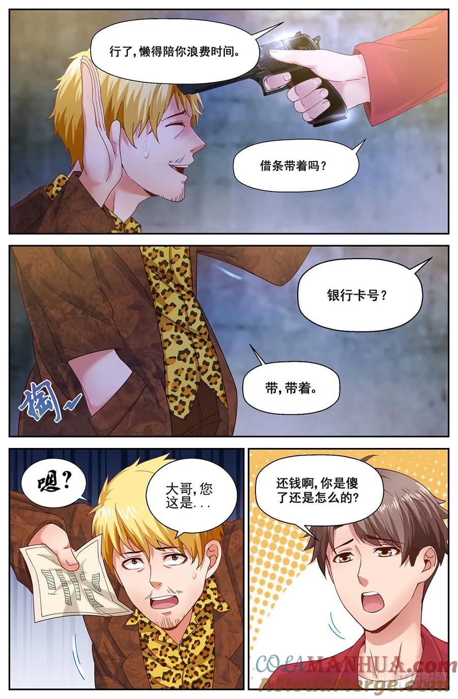 《我在末世有套房》第二十章 落魄的夏诗雨 上 第4页