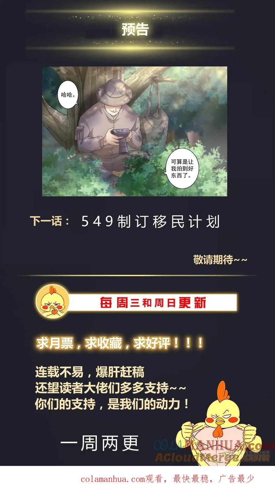 《我在末世有套房》548 我们要守护好这里 第14页