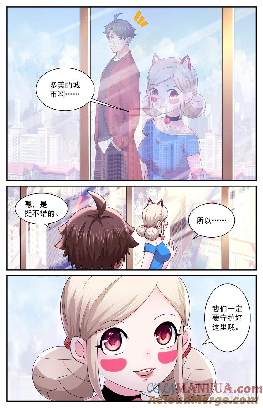 《我在末世有套房》548 我们要守护好这里 第7页