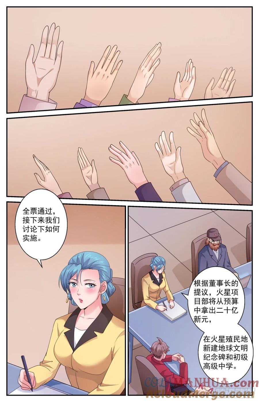 《我在末世有套房》549 制订移民计划 第3页