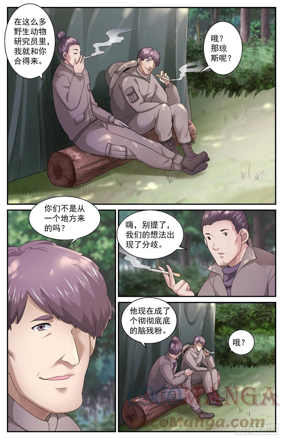 《我在末世有套房》551 即便是死我也不怕 第10页