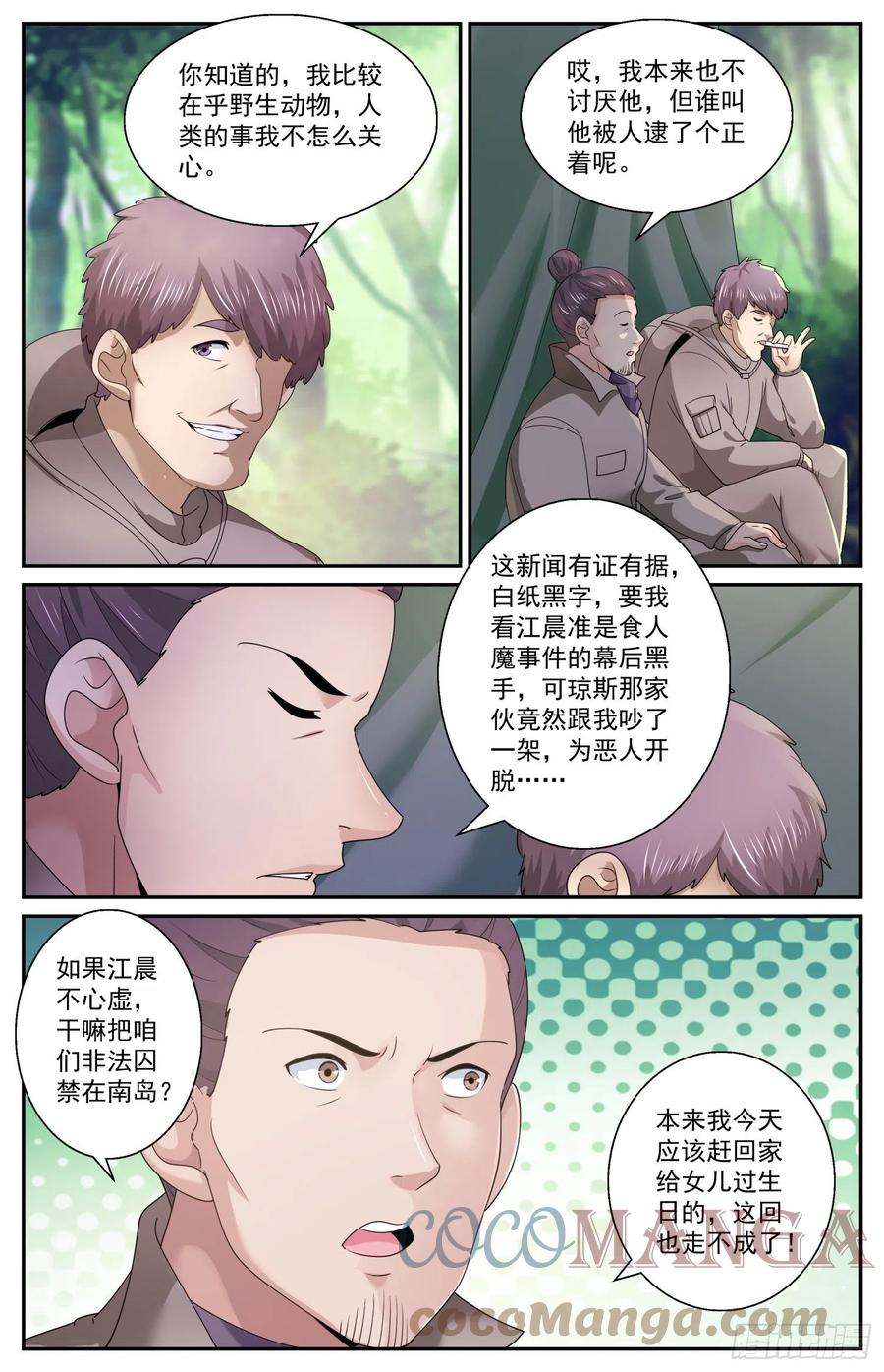 《我在末世有套房》551 即便是死我也不怕 第12页