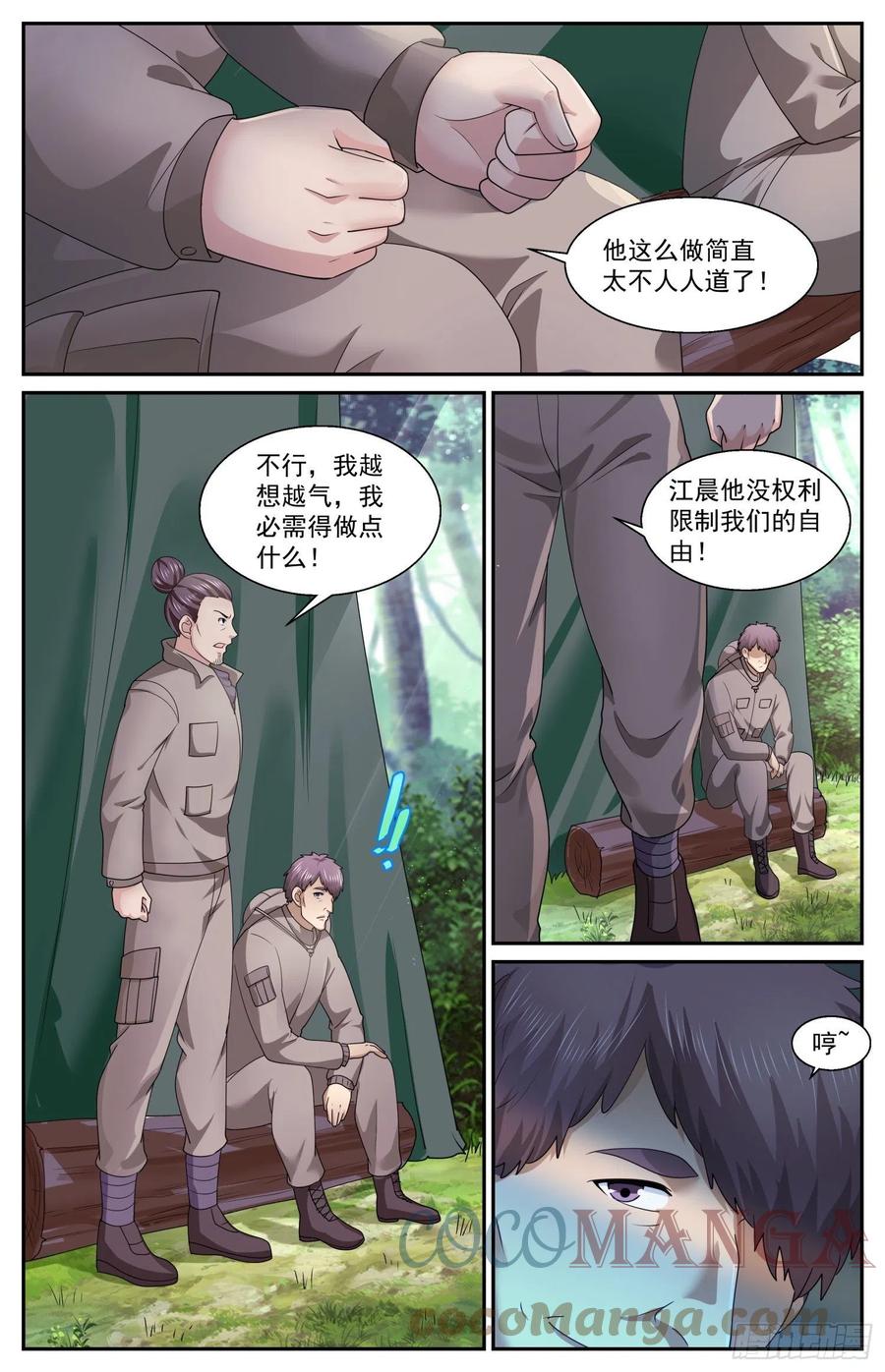 《我在末世有套房》551 即便是死我也不怕 第13页