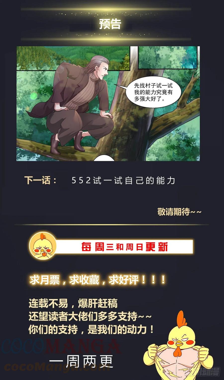 《我在末世有套房》551 即便是死我也不怕 第14页