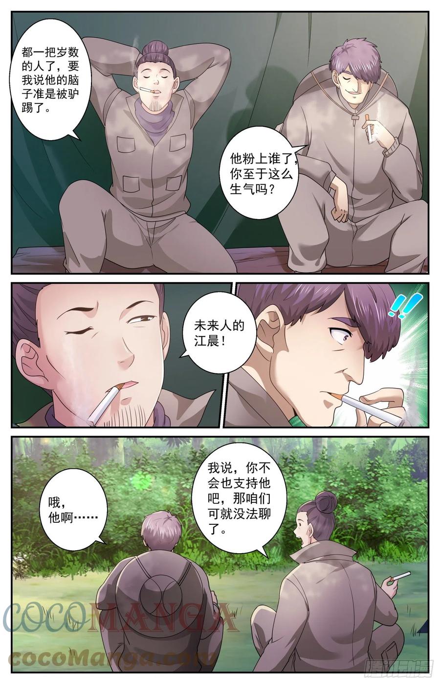 《我在末世有套房》551 即便是死我也不怕 第11页
