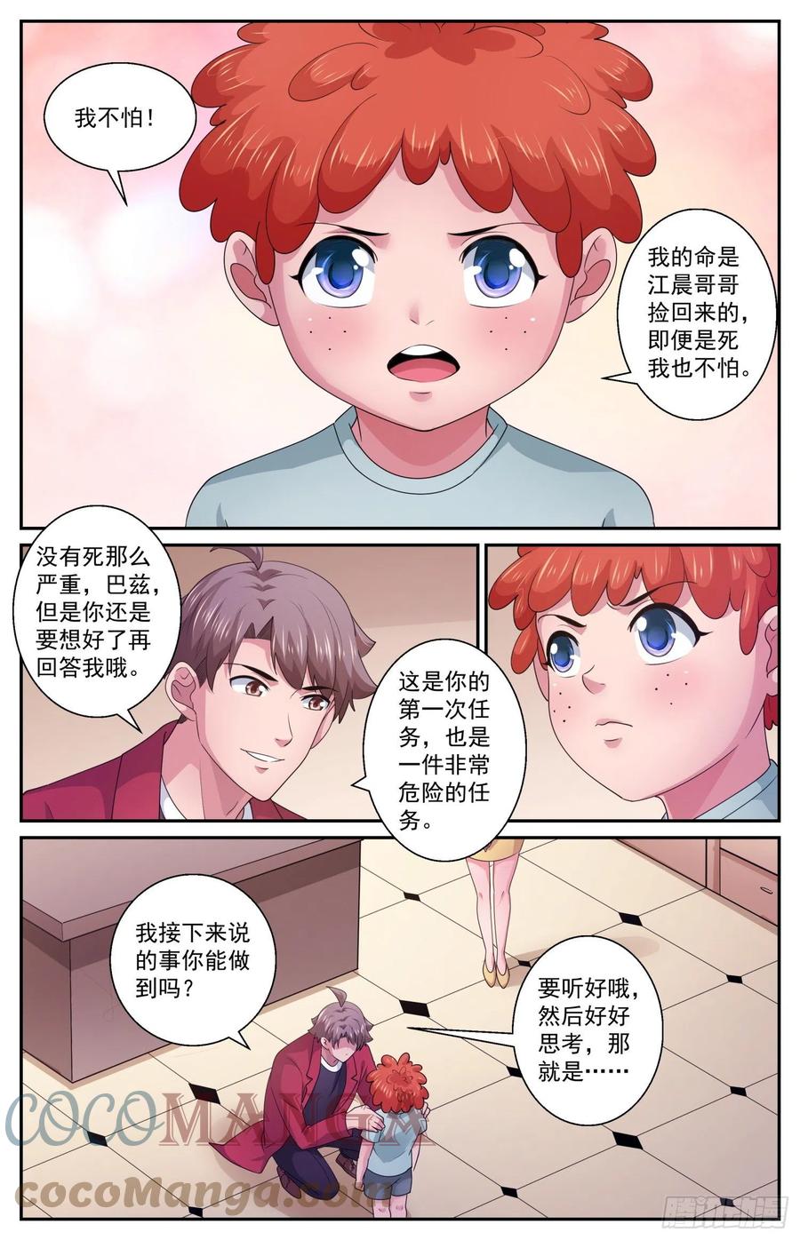 《我在末世有套房》551 即便是死我也不怕 第5页