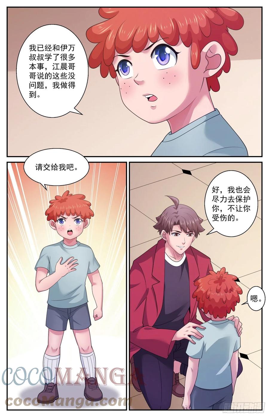 《我在末世有套房》551 即便是死我也不怕 第7页