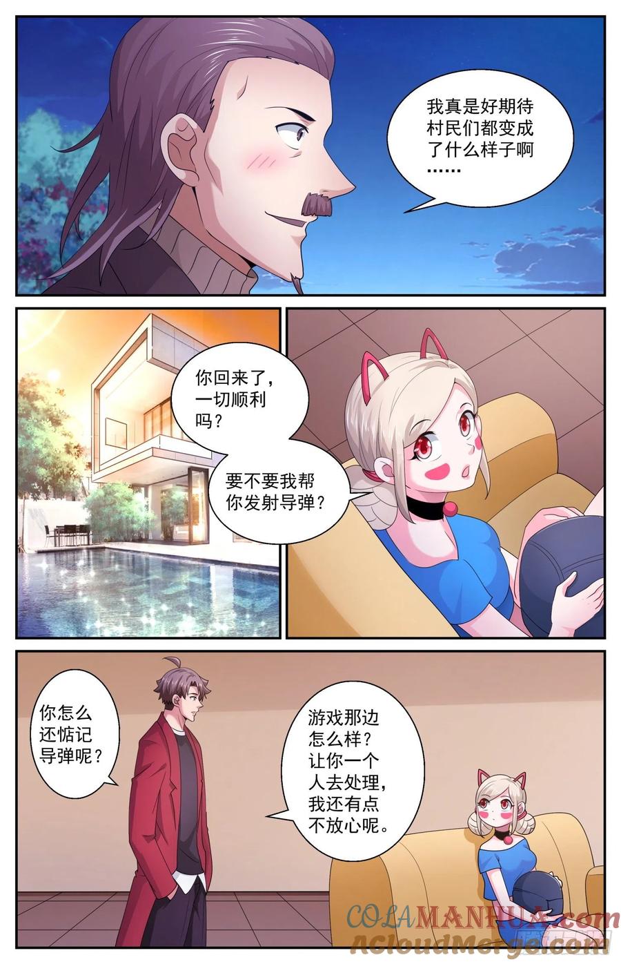 《我在末世有套房》552 试一试自己的能力 第7页