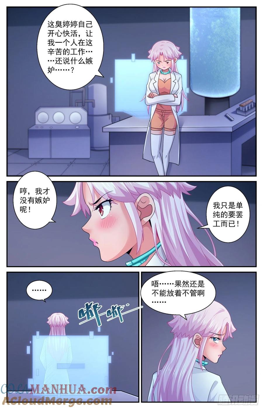 《我在末世有套房》553 一串加密的克雷恩粒子 第5页