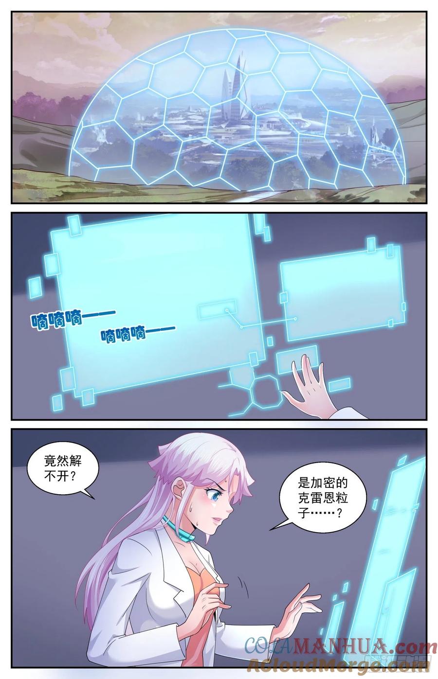 《我在末世有套房》553 一串加密的克雷恩粒子 第7页