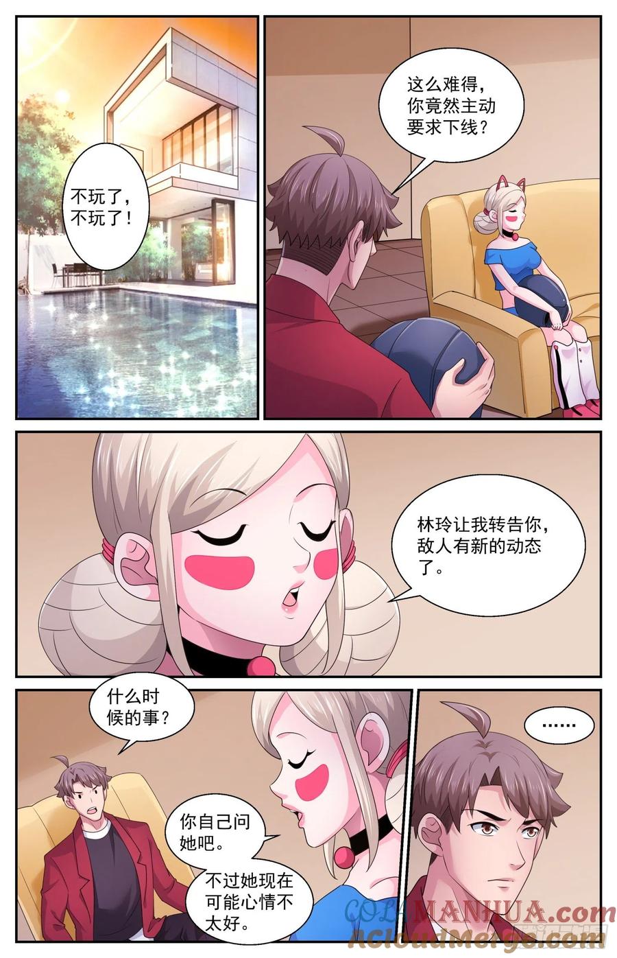 《我在末世有套房》553 一串加密的克雷恩粒子 第6页