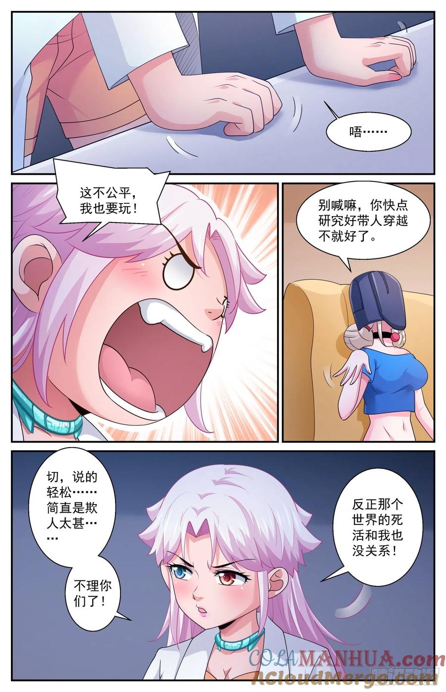 《我在末世有套房》553 一串加密的克雷恩粒子 第4页