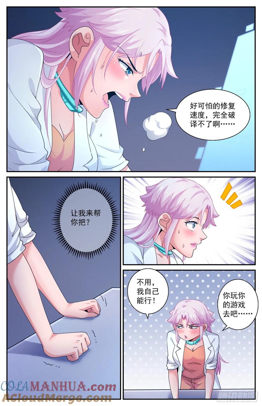 《我在末世有套房》553 一串加密的克雷恩粒子 第9页