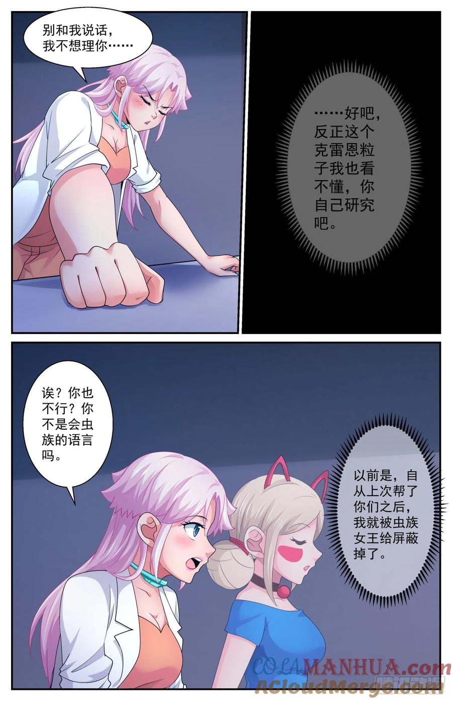《我在末世有套房》553 一串加密的克雷恩粒子 第10页