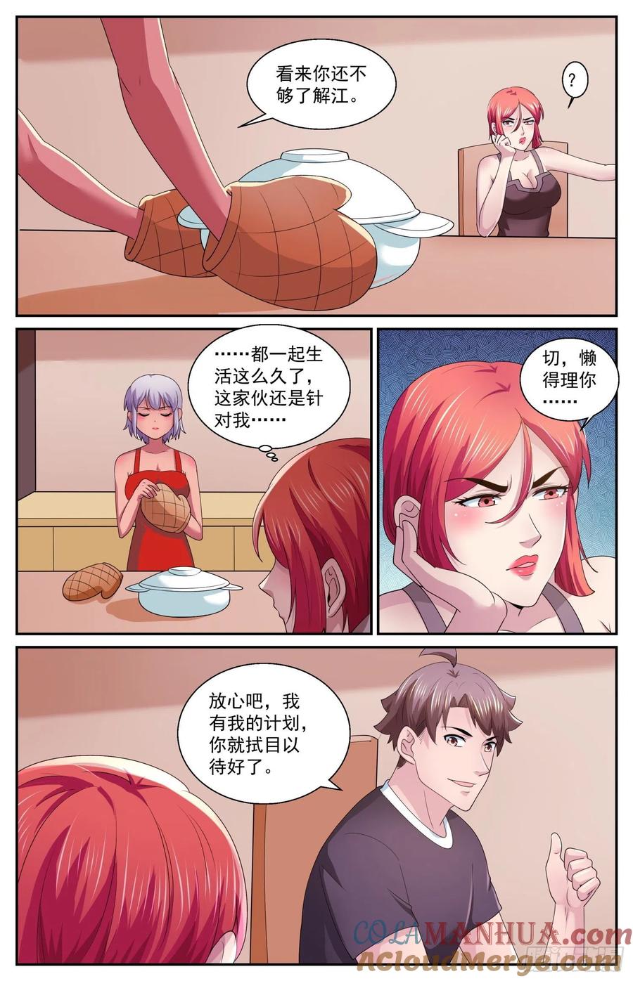 《我在末世有套房》555 向计划的方向前进 第6页
