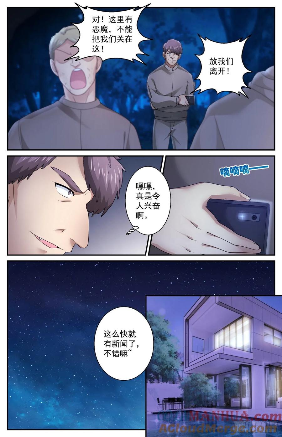 《我在末世有套房》555 向计划的方向前进 第4页