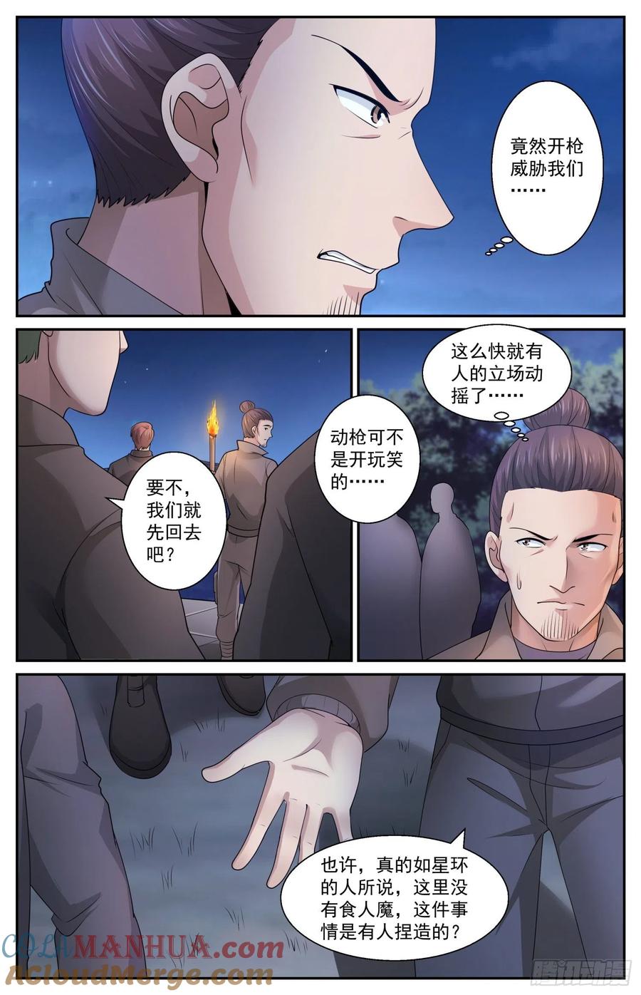 《我在末世有套房》556 他们只是在吓唬人而已 第4页