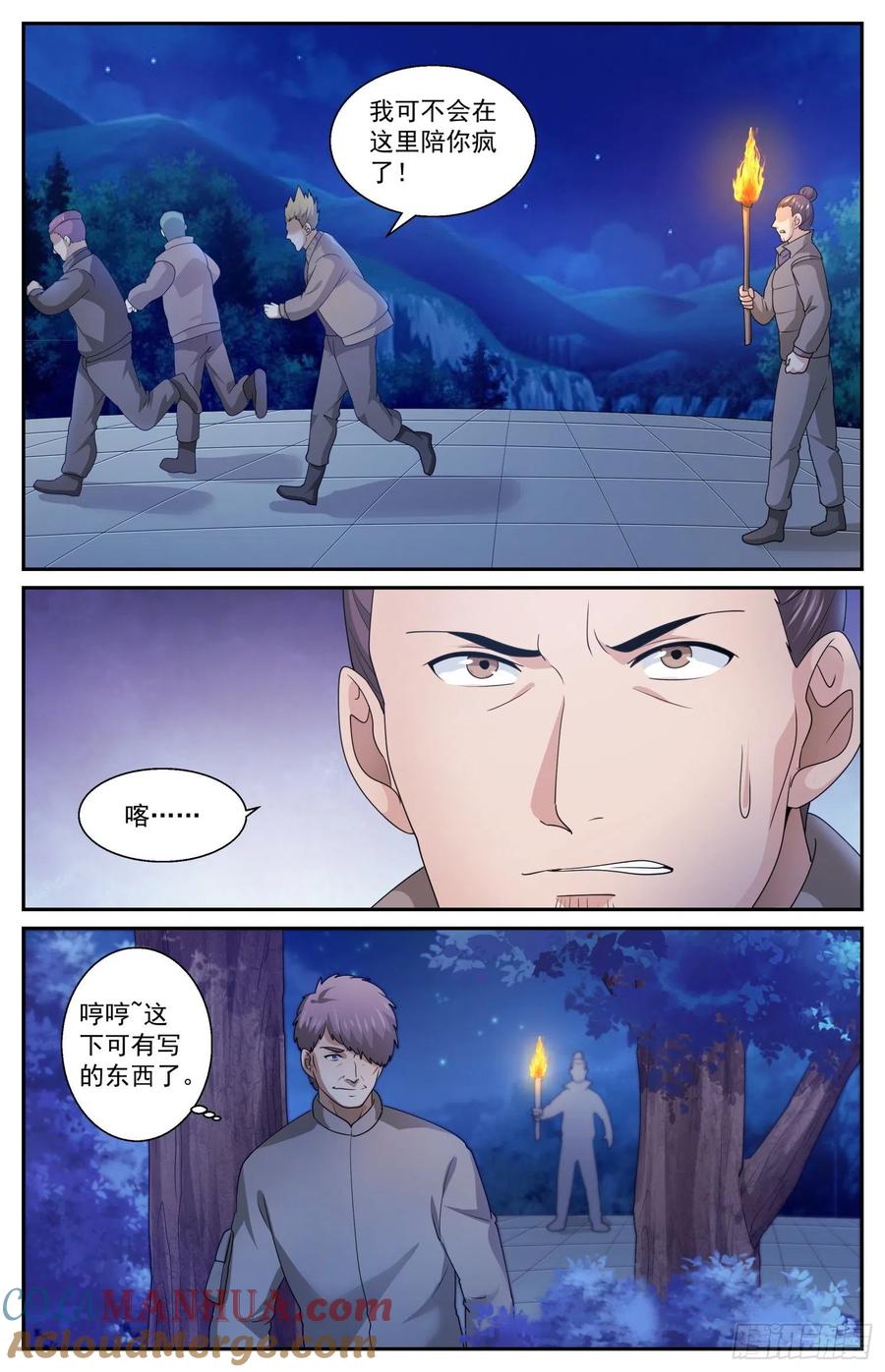 《我在末世有套房》556 他们只是在吓唬人而已 第9页