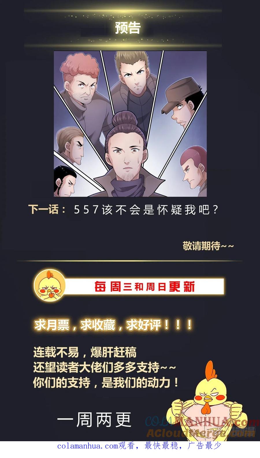 《我在末世有套房》556 他们只是在吓唬人而已 第14页